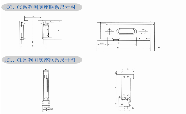 1CC CC系列側(cè)底座 .png